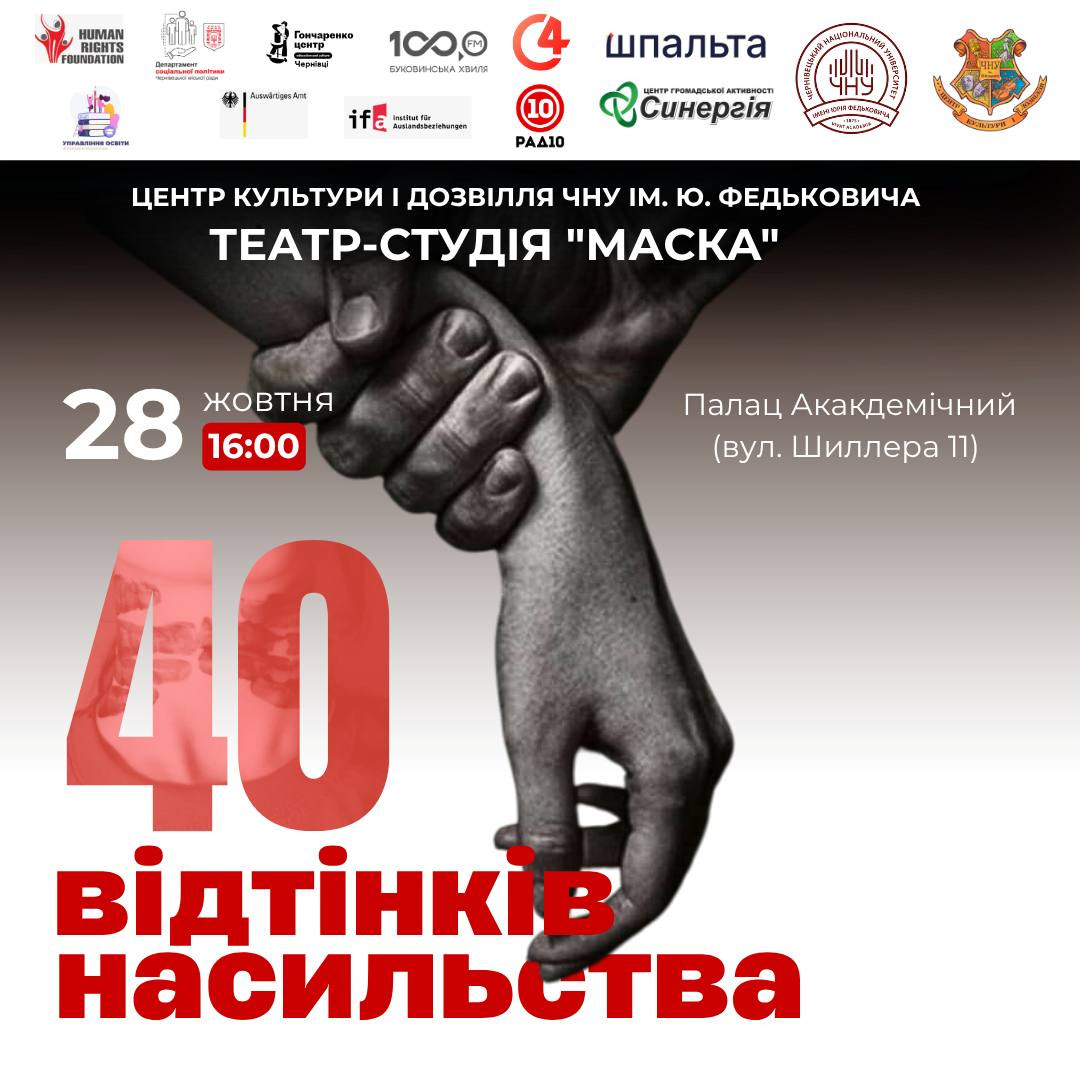 Вистава "40 відтінків насильства" - фото Вистава "40 відтінків насильства" - фото