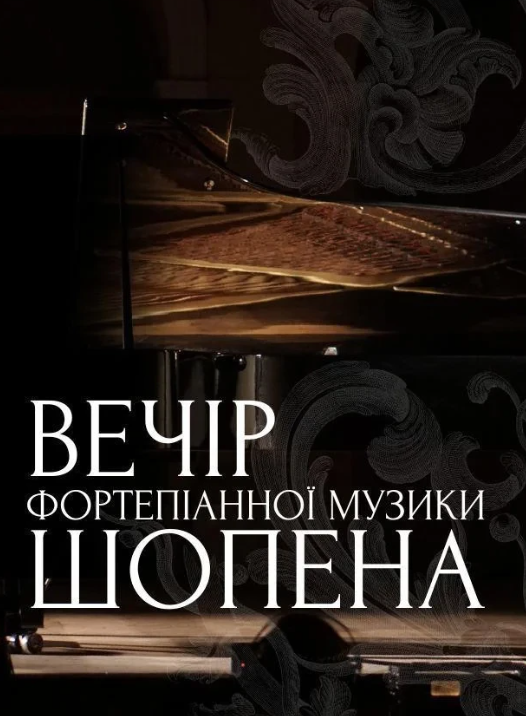 Вечір фортепіанної музики Шопена - фото Вечір фортепіанної музики Шопена - фото