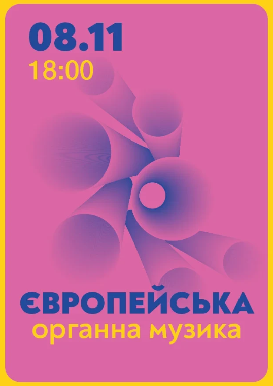 Європейська органна музика - фото Європейська органна музика - фото