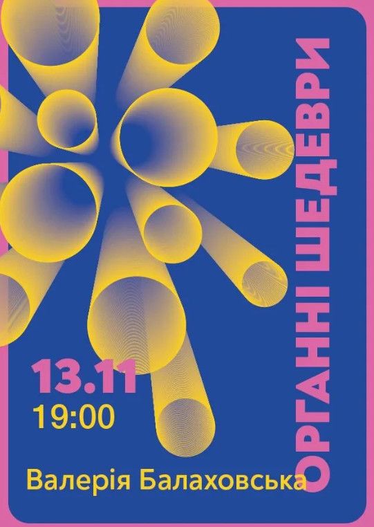 Органні шедеври - фото Органні шедеври - фото