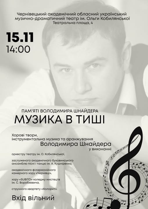 Вечір пам'яті Володимира Шнайдера - фото Вечір пам'яті Володимира Шнайдера - фото
