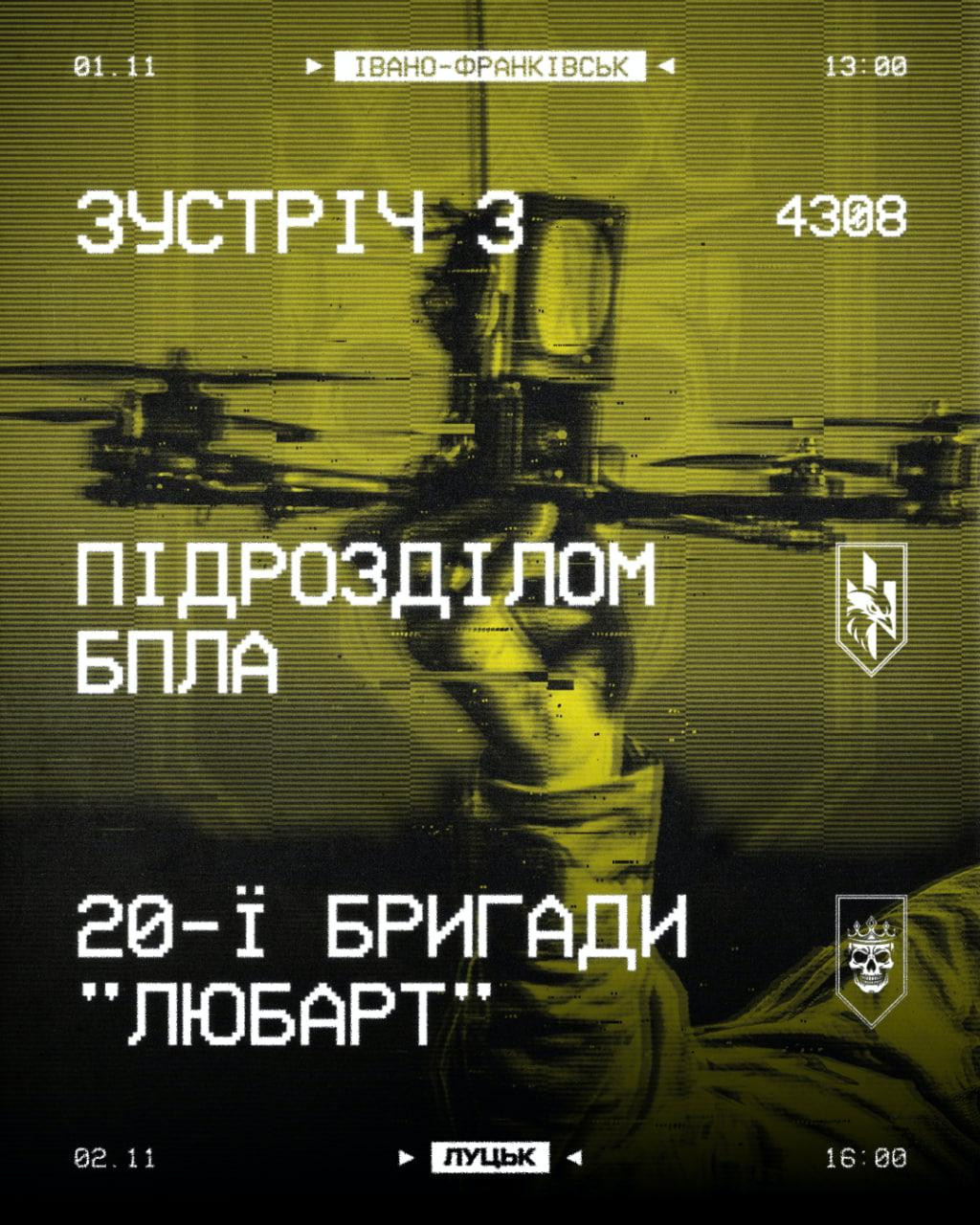 Зустріч з підрозділом БпЛА бригади "Любарт" - фото Зустріч з підрозділом БпЛА бригади "Любарт" - фото