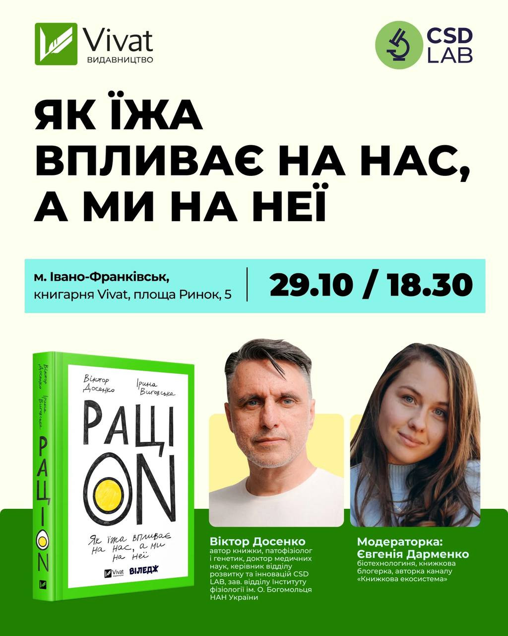 Подія за книжкою "РаціON. Як їжа впливає на нас, а ми на неї" - фото Подія за книжкою "РаціON. Як їжа впливає на нас, а ми на неї" - фото