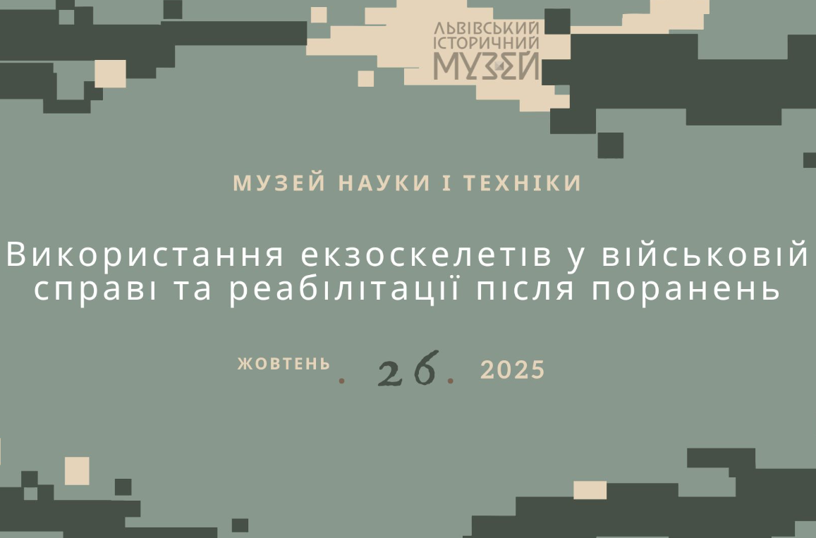 Лекція "Використання екзоскелетів у військовій справі та реабілітації після поранень" - фото Лекція "Використання екзоскелетів у військовій справі та реабілітації після поранень" - фото