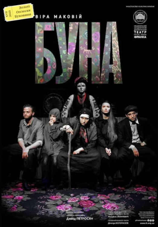 БУНА - фото БУНА - фото