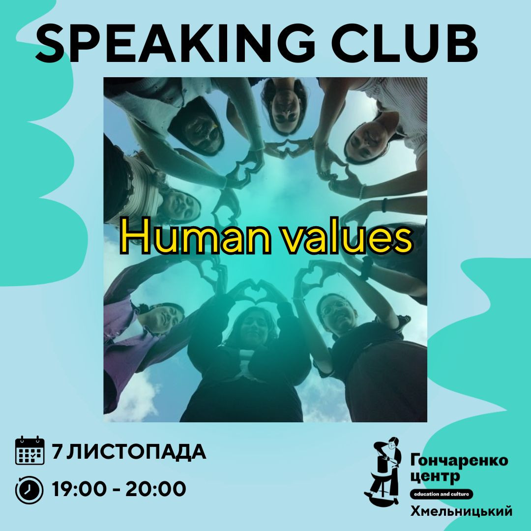 Speaking Club: Human Values - фото Speaking Club: Human Values - фото