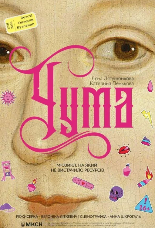 ЧУМА - фото ЧУМА - фото