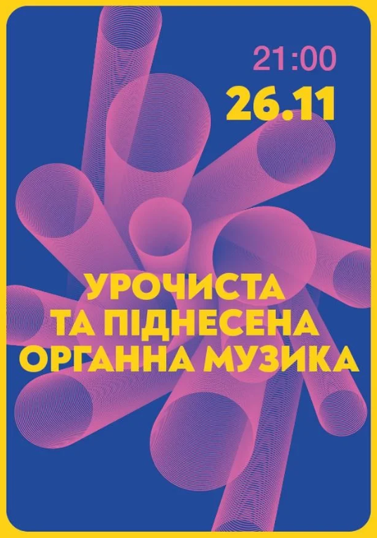 Урочиста та піднесена органна музика - фото Урочиста та піднесена органна музика - фото