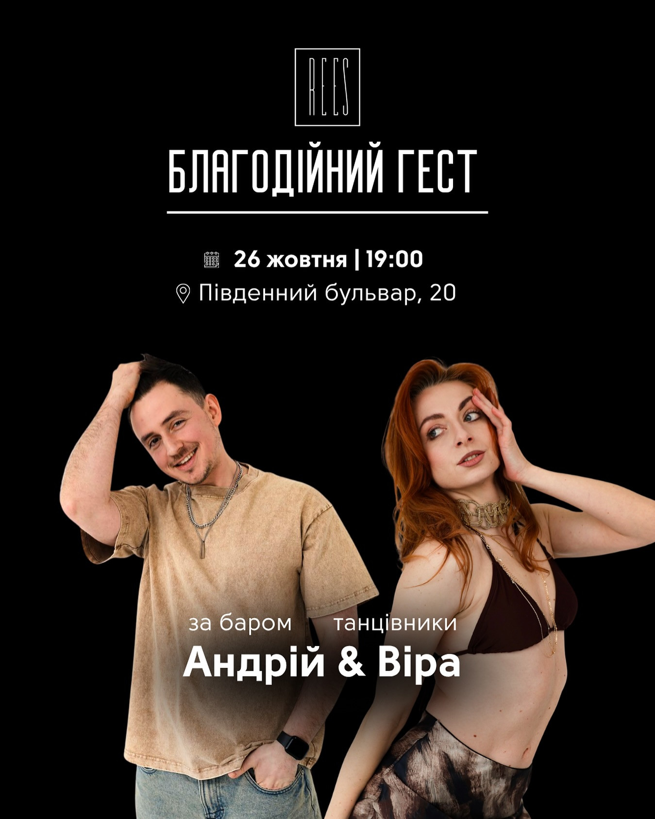 Благодійний гест - Андрій & Віра - фото Благодійний гест - Андрій & Віра - фото