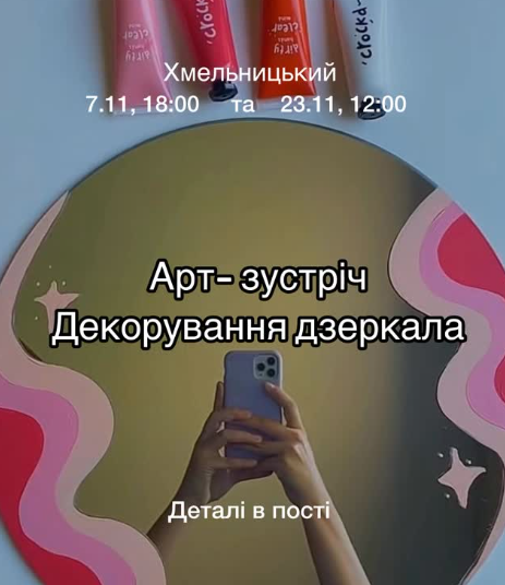 Арт-зустріч "Декорування дзеркала" - фото Арт-зустріч "Декорування дзеркала" - фото