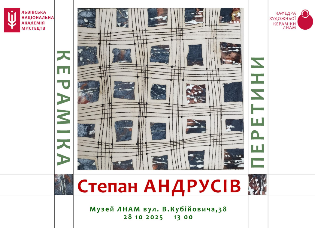 Виставка кераміки Степана Андрусіва "Перетини" - фото Виставка кераміки Степана Андрусіва "Перетини" - фото