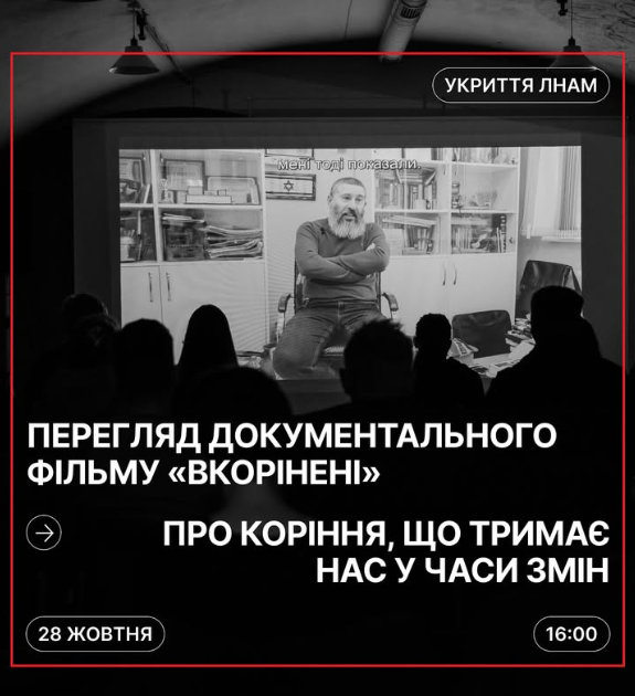 Перегляд документального фільму "Вкорінені" - фото Перегляд документального фільму "Вкорінені" - фото