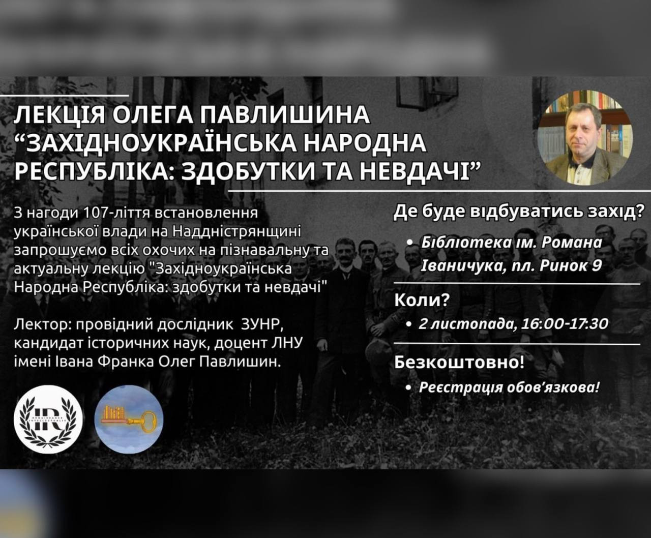 Лекція "Західноукраїнська Народна Республіка: здобутки та невдачі" - фото Лекція "Західноукраїнська Народна Республіка: здобутки та невдачі" - фото
