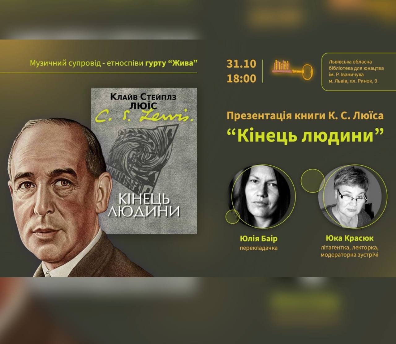 Презентація книжки К. С. Люїса "Кінець людини" - фото Презентація книжки К. С. Люїса "Кінець людини" - фото