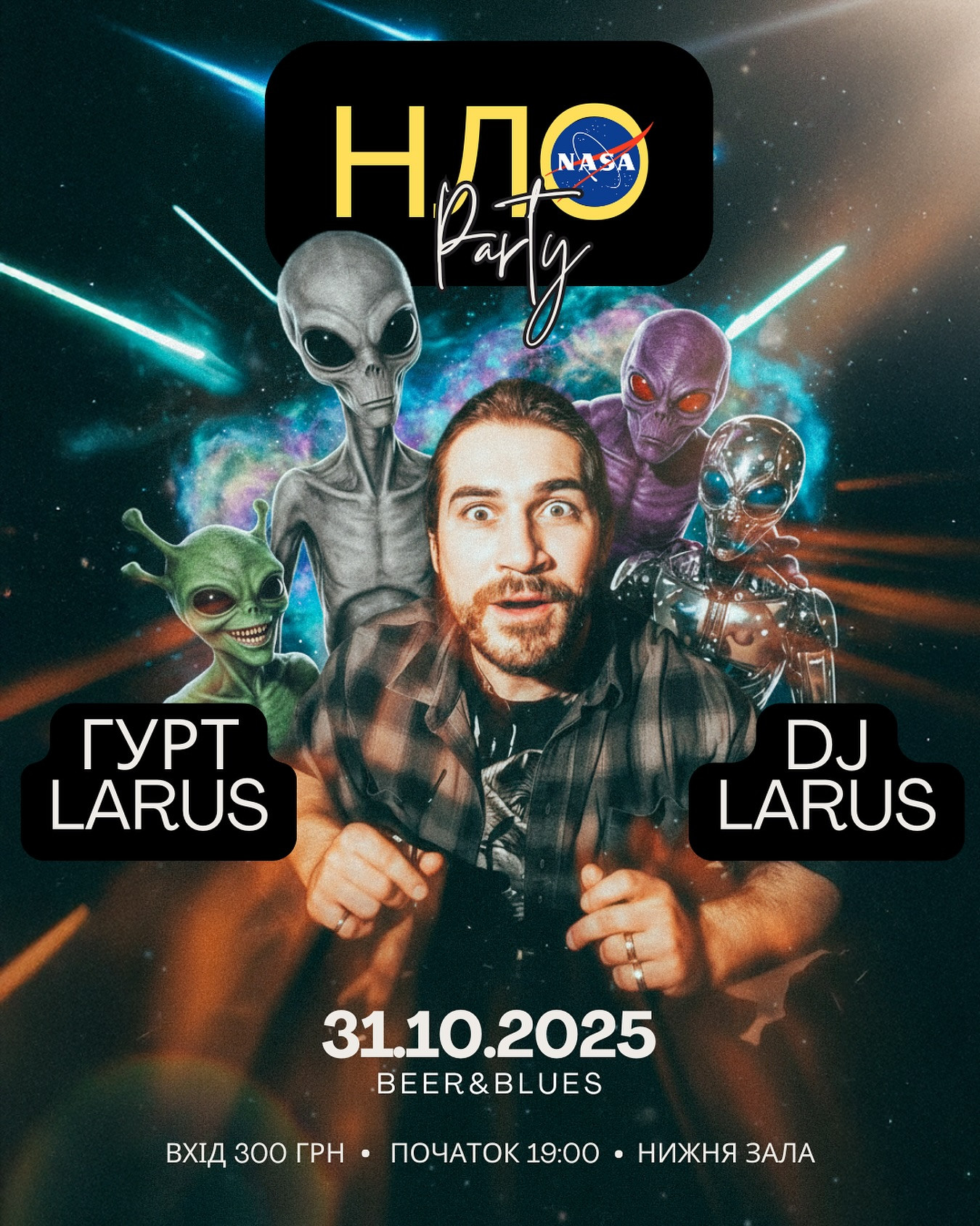 НЛО ПАТІ - фото НЛО ПАТІ - фото