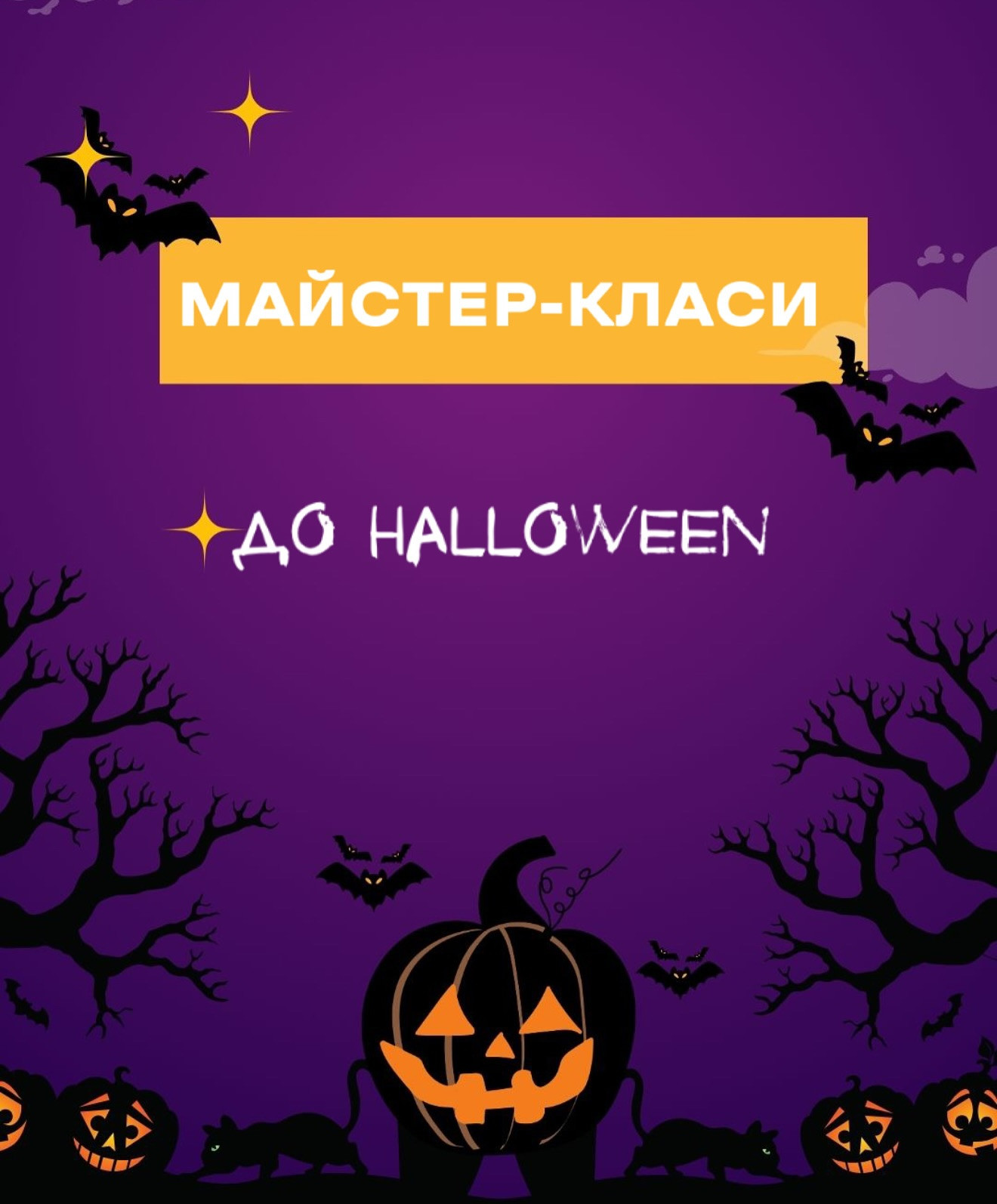 Майстер-класи до Halloween - фото Майстер-класи до Halloween - фото