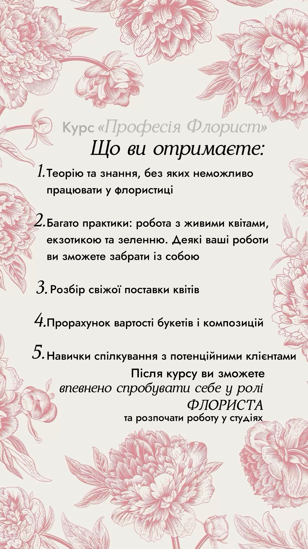 Навчання  Курси «Професія Флорист» - фото Навчання  Курси «Професія Флорист» - фото
