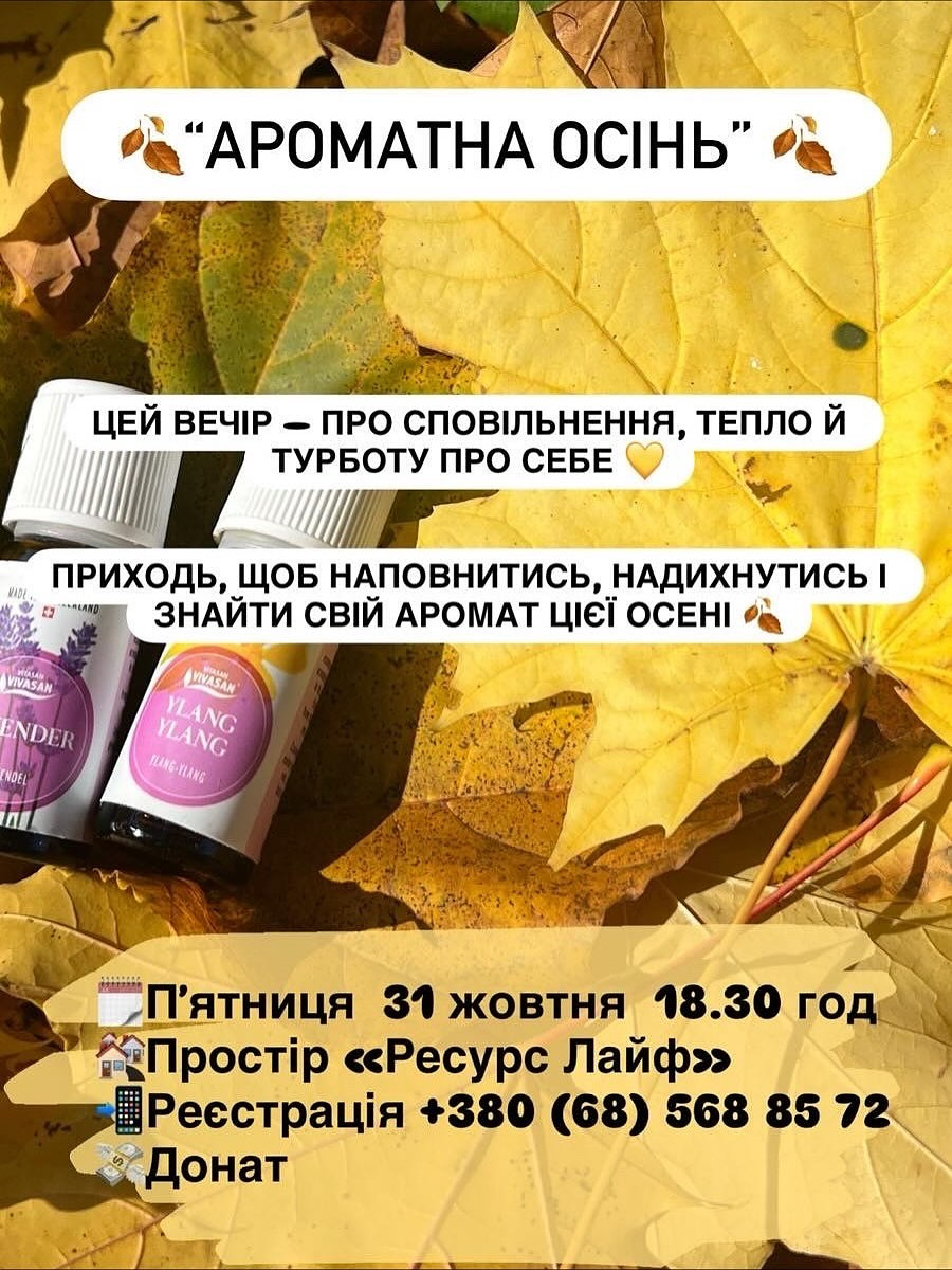 Ресурсна зустріч "Ароматна осінь" - фото Ресурсна зустріч "Ароматна осінь" - фото