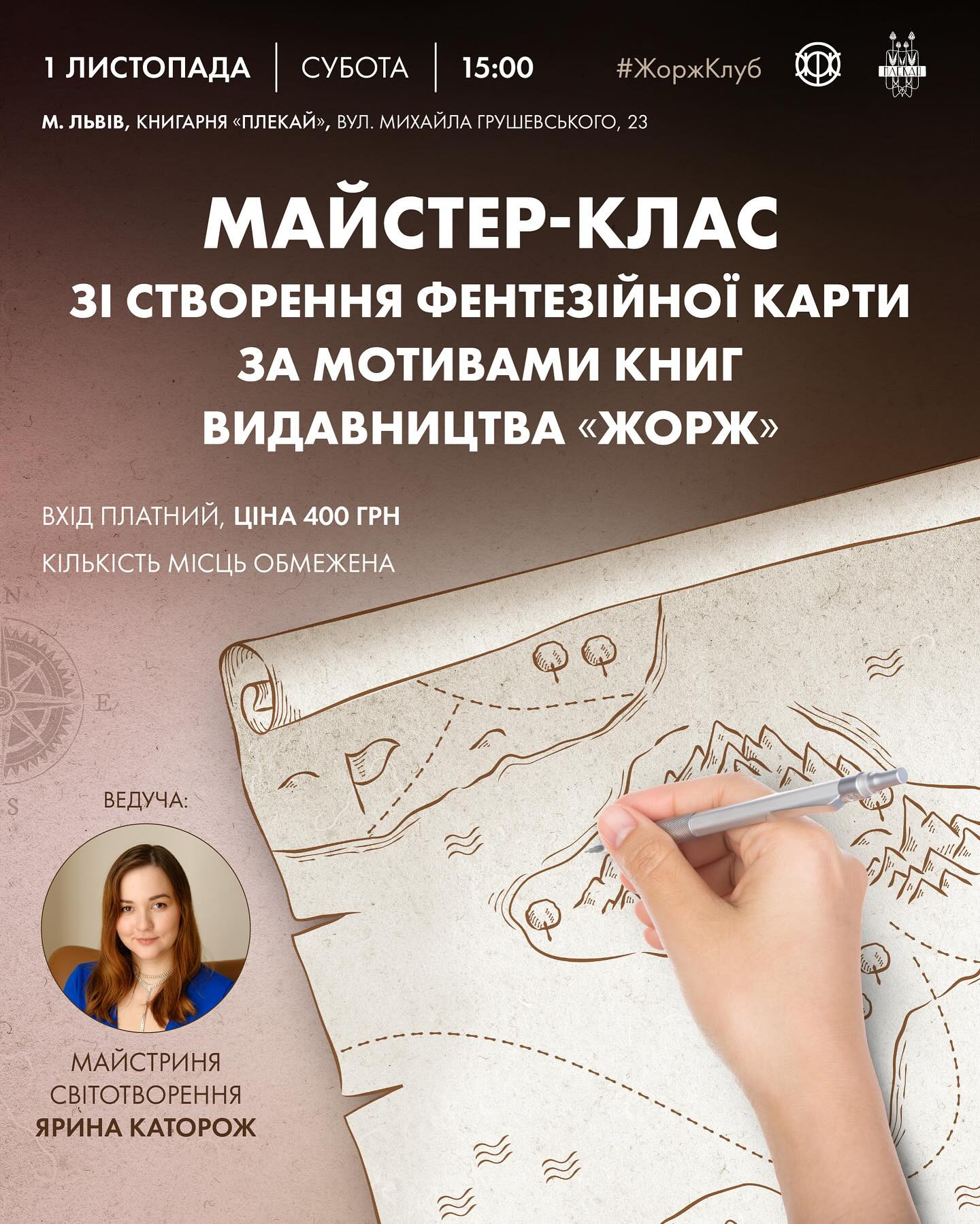 Майстер-клас "Створення фентезійної карти за мотивами книг видавництва Жорж" - фото Майстер-клас "Створення фентезійної карти за мотивами книг видавництва Жорж" - фото