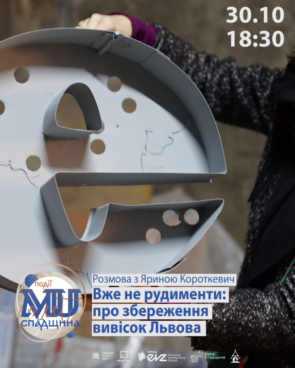 Вже не рудименти: про збереження вивісок Львова. Розмова Яриною Короткевич - фото Вже не рудименти: про збереження вивісок Львова. Розмова Яриною Короткевич - фото