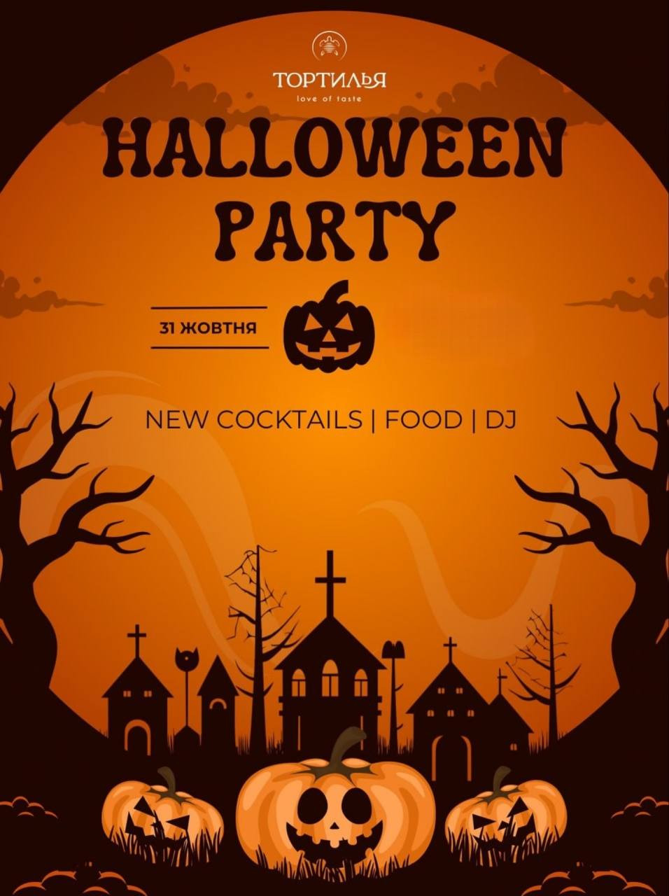 Halloween Party - фото Halloween Party - фото