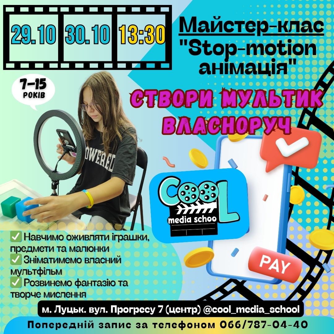 Майстер-клас - створи свій мультфільм власноруч - фото Майстер-клас - створи свій мультфільм власноруч - фото