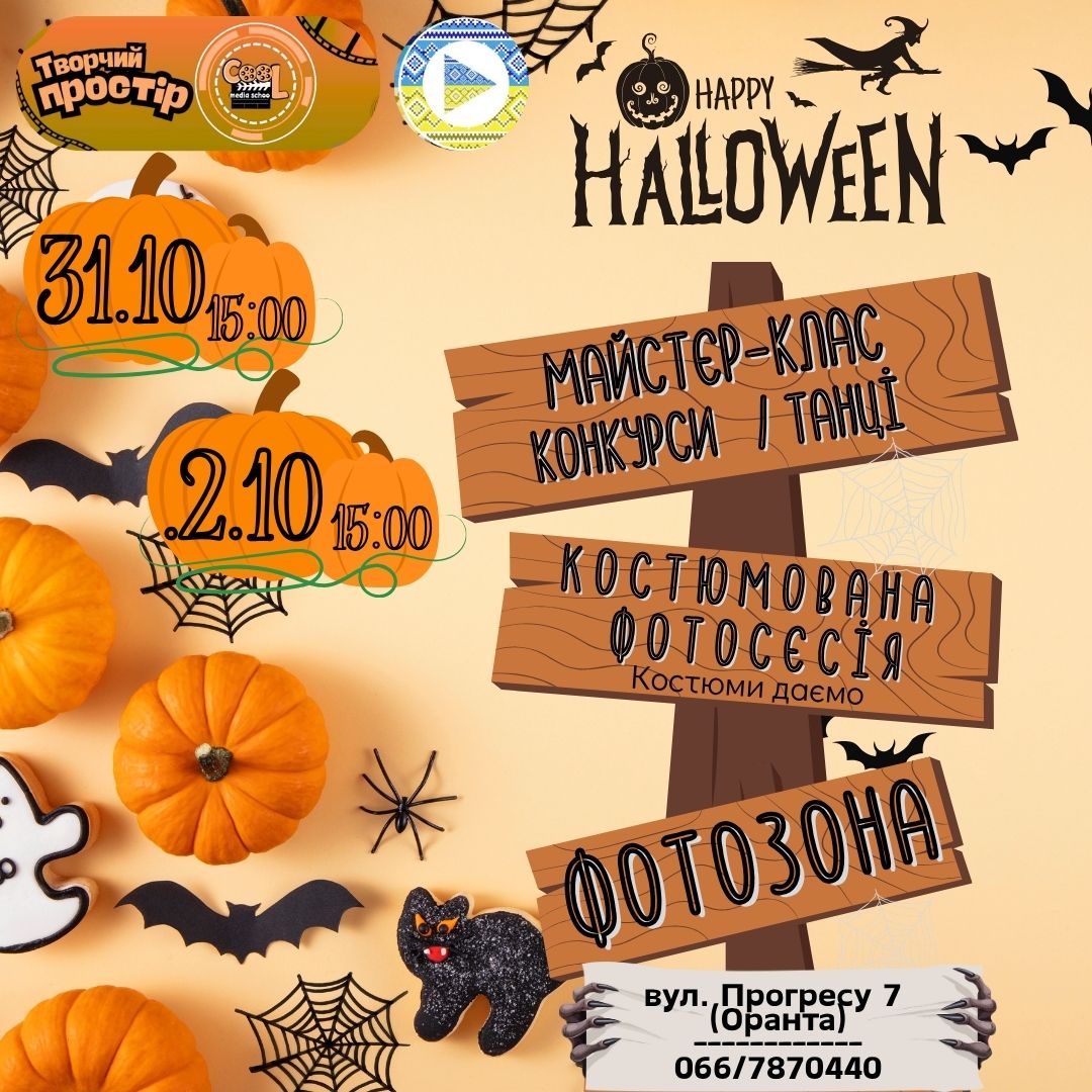 Вечірка "Добрий Хелловін"  - фото Вечірка "Добрий Хелловін"  - фото