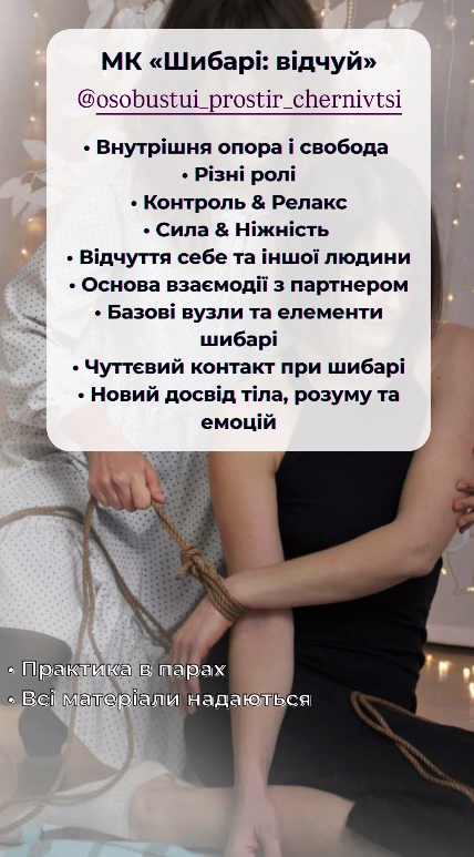 Майстер-клас "Шибарі: відчуй" — новий рівень контакту з собою - фото Майстер-клас "Шибарі: відчуй" — новий рівень контакту з собою - фото