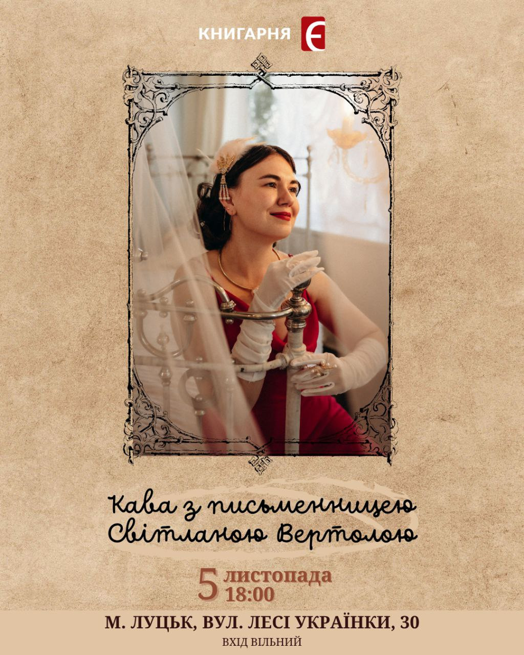 Кава з Світланою Вертолою - фото Кава з Світланою Вертолою - фото