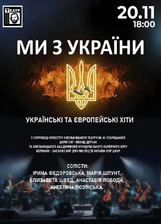 Концерт "Ми з України" - фото Концерт "Ми з України" - фото