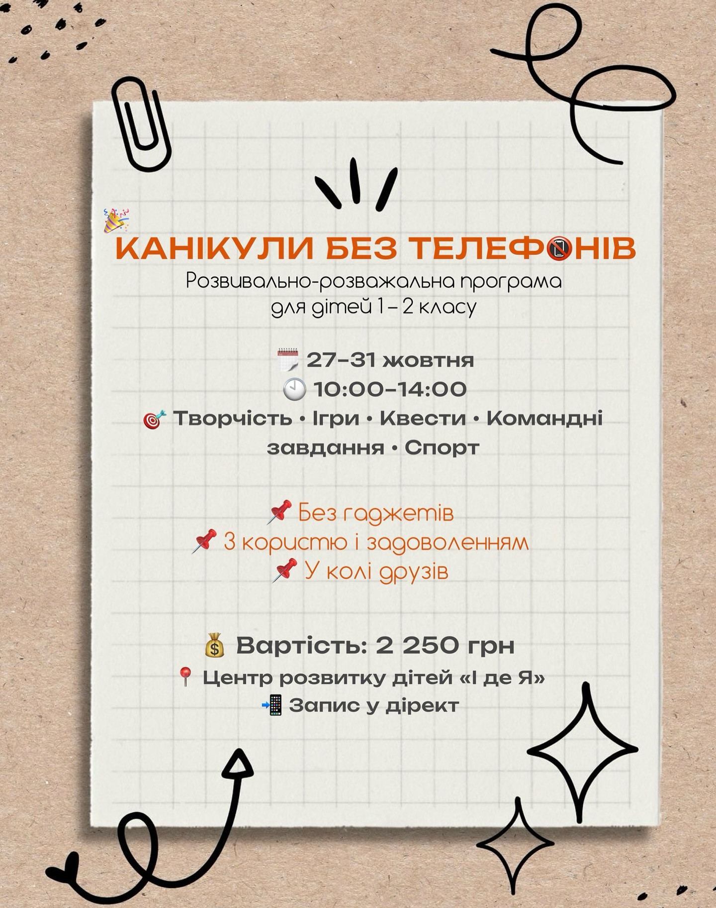 КАНІКУЛИ БЕЗ ТЕЛЕФОНІВ - фото КАНІКУЛИ БЕЗ ТЕЛЕФОНІВ - фото