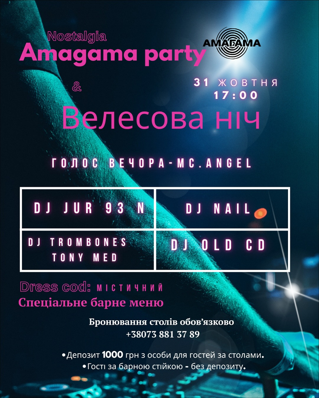 Nostalgia AMAGAMA PARTY & ВЕЛЕСОВА НІЧ - фото Nostalgia AMAGAMA PARTY & ВЕЛЕСОВА НІЧ - фото