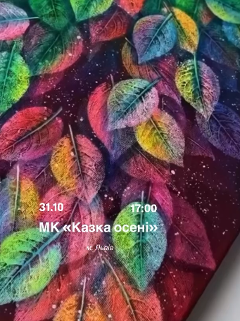 Майстер-клас "Казка осені" - фото Майстер-клас "Казка осені" - фото