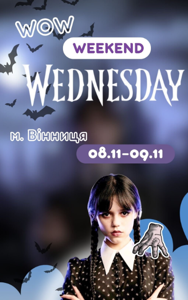 WOW Weekend: Wednesday - фото WOW Weekend: Wednesday - фото