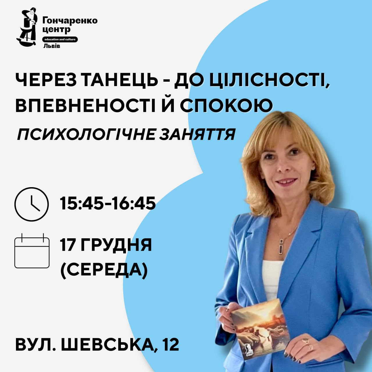 Психологічне заняття "Через танець - до цілісності, впевненості й спокою" - фото Психологічне заняття "Через танець - до цілісності, впевненості й спокою" - фото