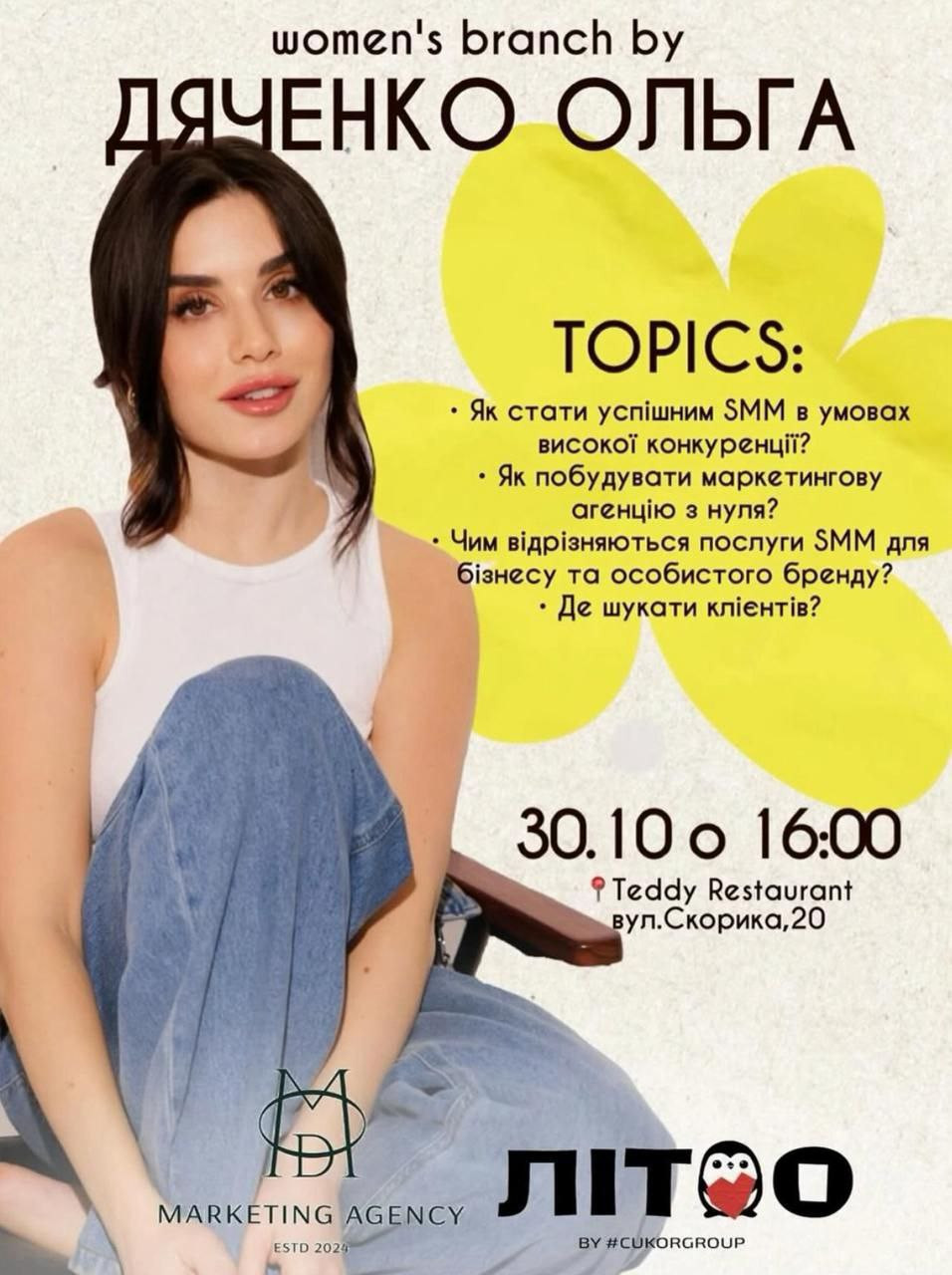 Women's branch by Дяченко Ольга "Як стати лідером у SMM та створити свою маркетингову агенцію?" - фото Women's branch by Дяченко Ольга "Як стати лідером у SMM та створити свою маркетингову агенцію?" - фото