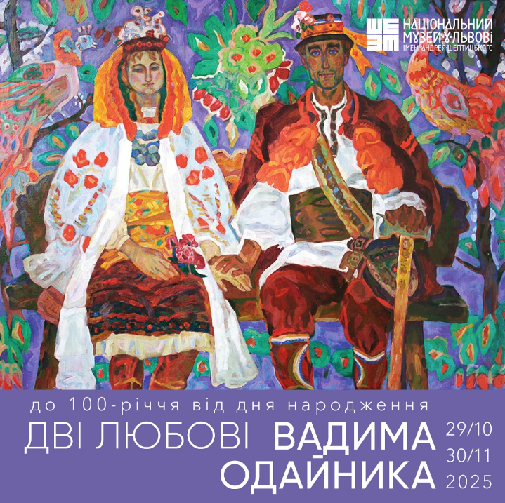 Виставка "Дві любові Вадима Одайника" - фото Виставка "Дві любові Вадима Одайника" - фото