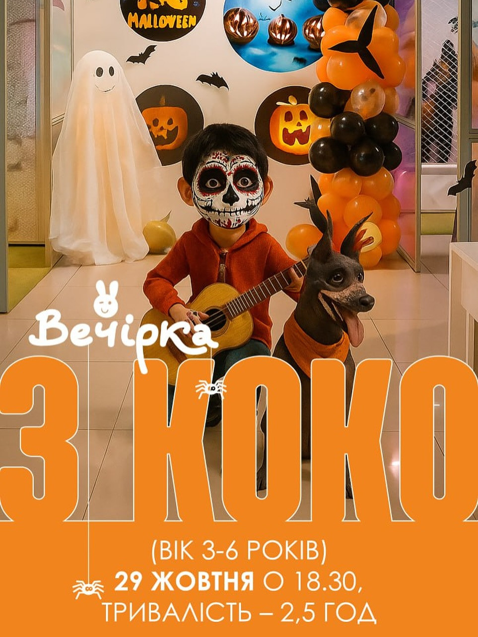 Вечірка з Коко - фото Вечірка з Коко - фото