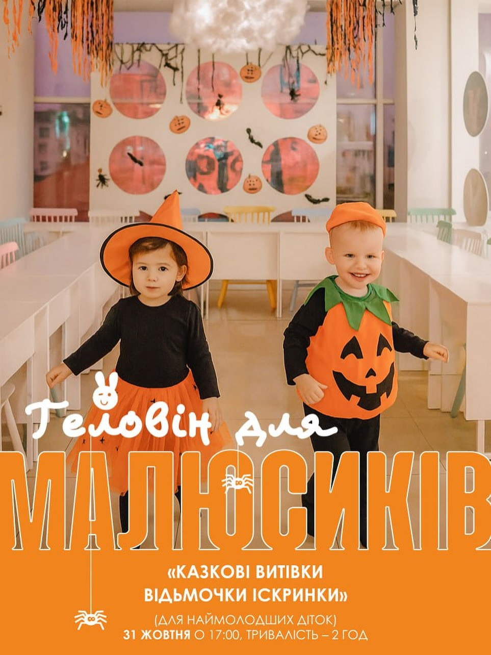 Геловін для малюсиків - фото Геловін для малюсиків - фото
