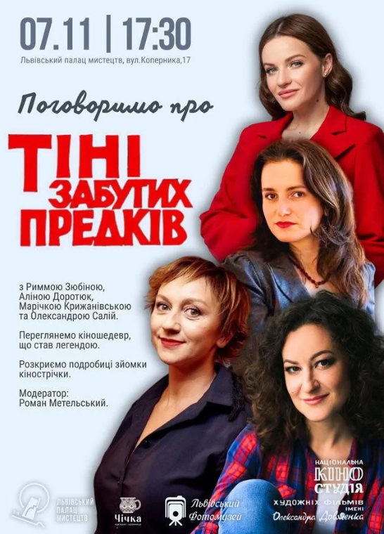 Розмова і показ "Тіні забутих предків" - фото Розмова і показ "Тіні забутих предків" - фото