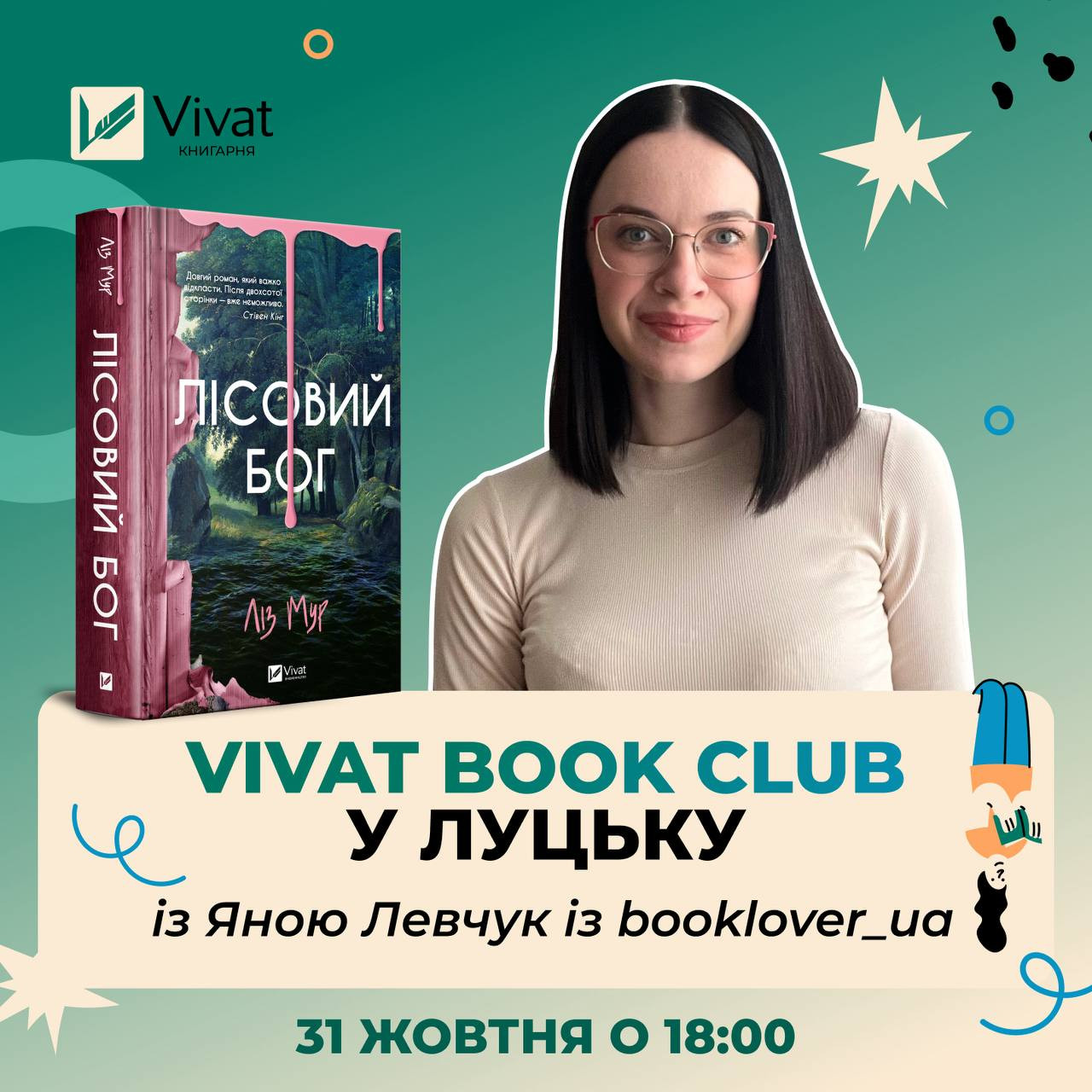 Обговорення книги "Лісовий Бог" - фото Обговорення книги "Лісовий Бог" - фото
