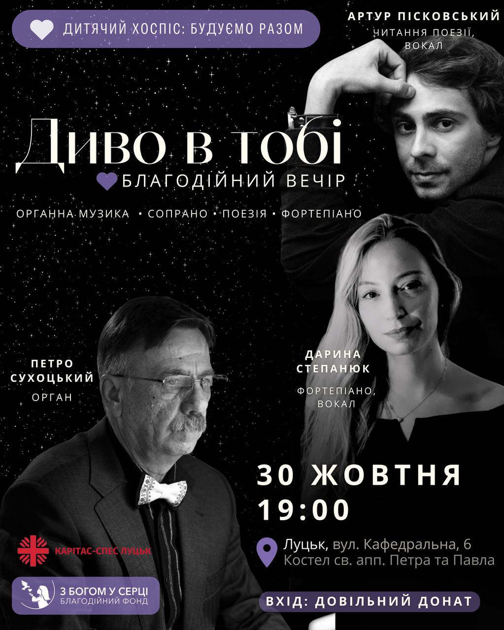 Благодійний вечір - фото Благодійний вечір - фото
