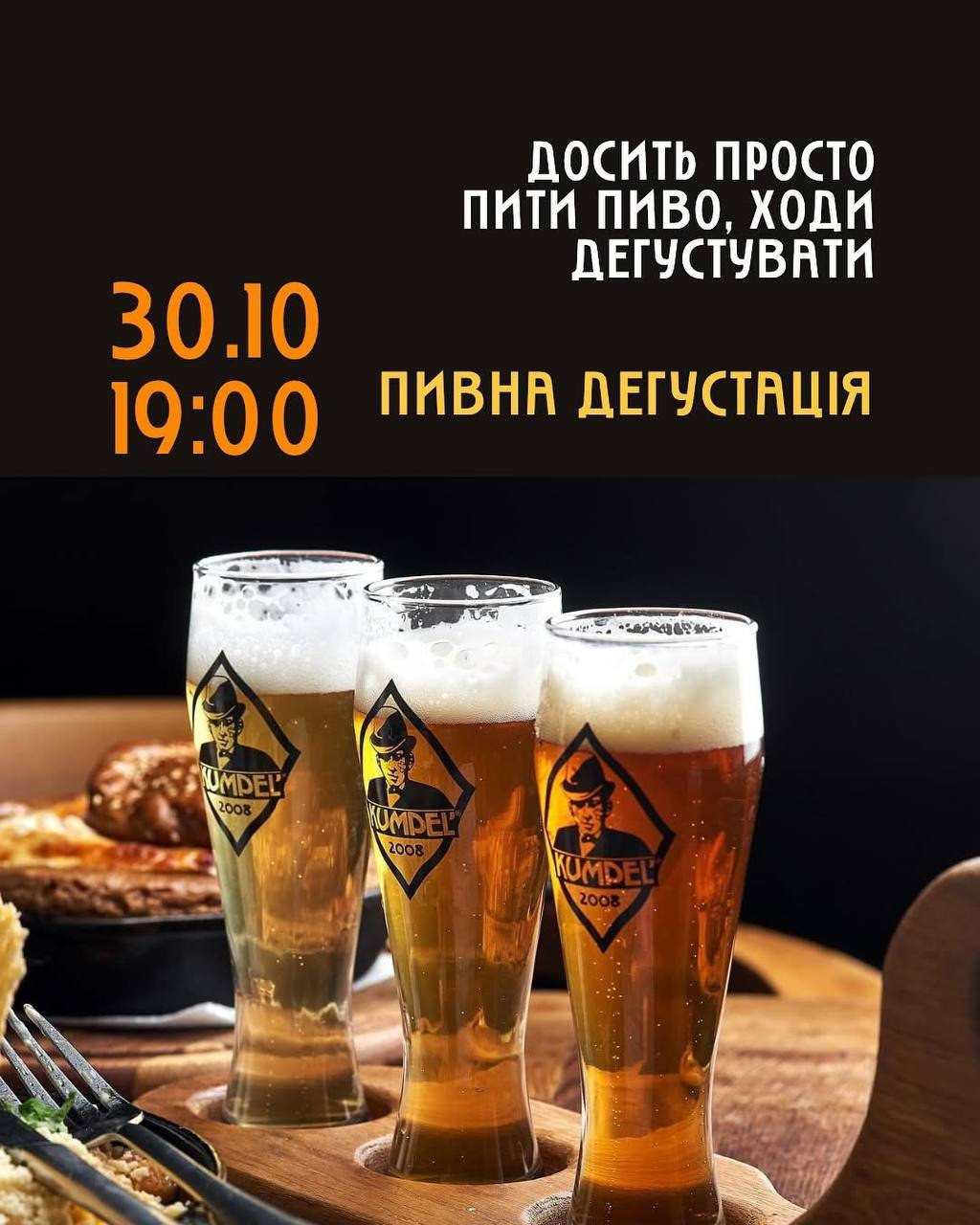 Дегустація пива - фото Дегустація пива - фото