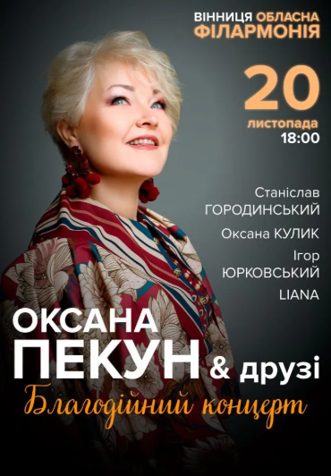 Оксана Пекун та друзі - фото Оксана Пекун та друзі - фото