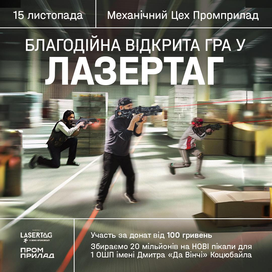 Благодійна відкрита гра з лазертагу - фото Благодійна відкрита гра з лазертагу - фото
