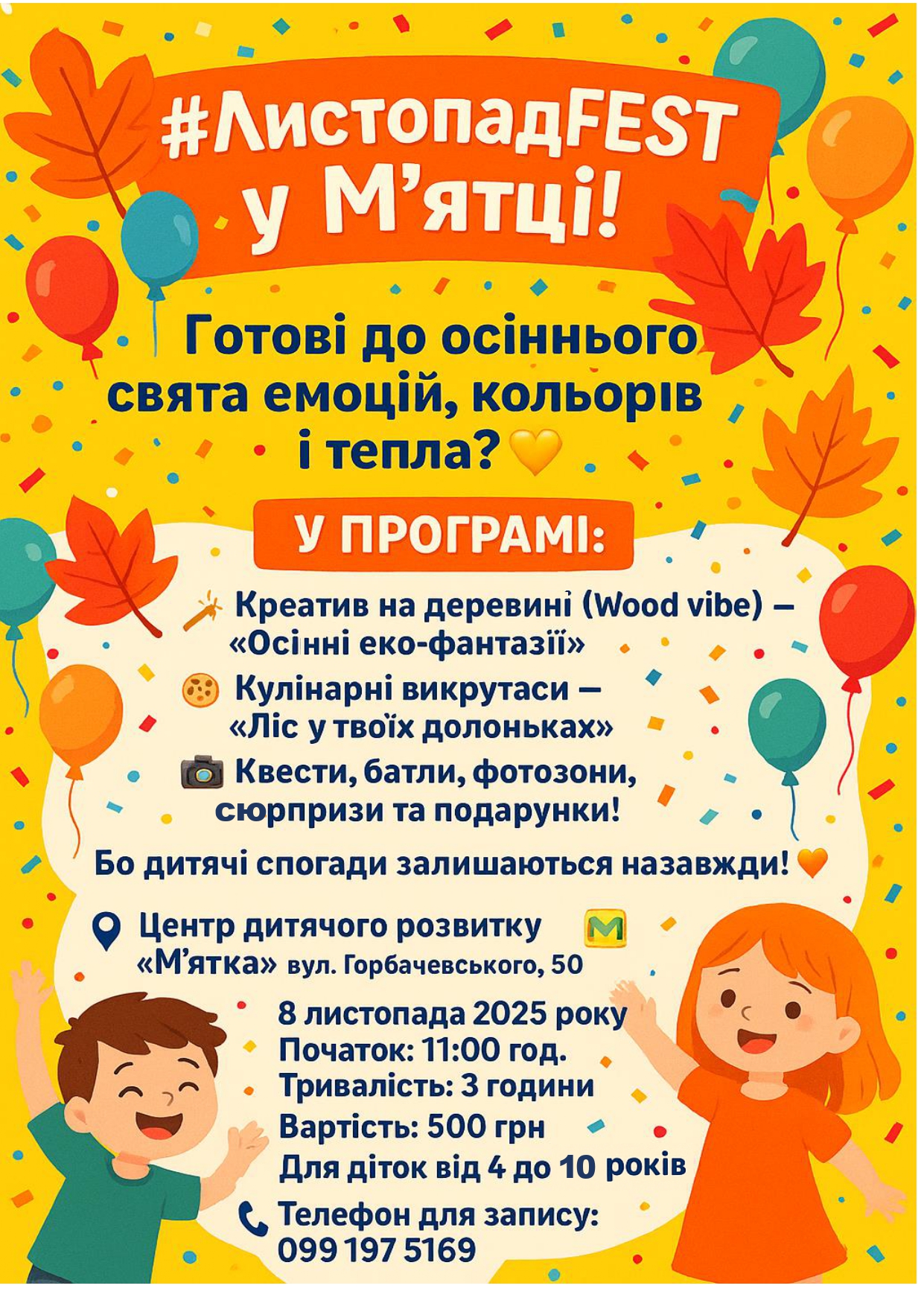 #ЛистопадFEST у М'ятці! - фото #ЛистопадFEST у М'ятці! - фото