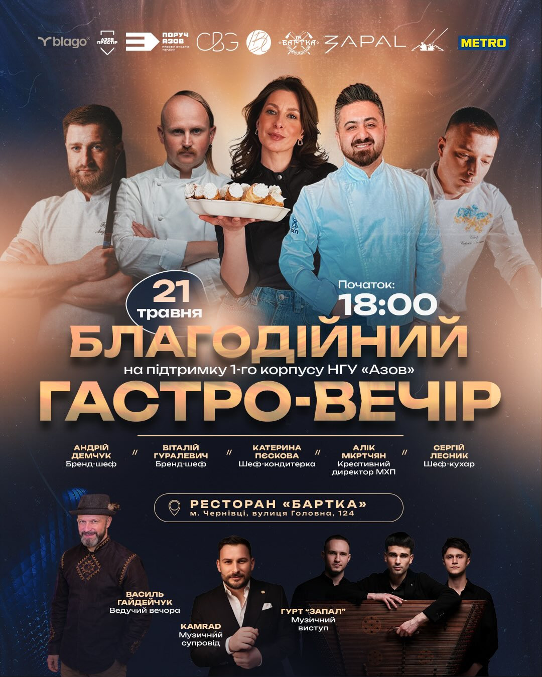 Благодійний гастро-вечір - фото Благодійний гастро-вечір - фото