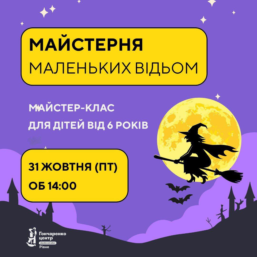 Майстер-клас "Майстерня маленьких відьом" - фото Майстер-клас "Майстерня маленьких відьом" - фото