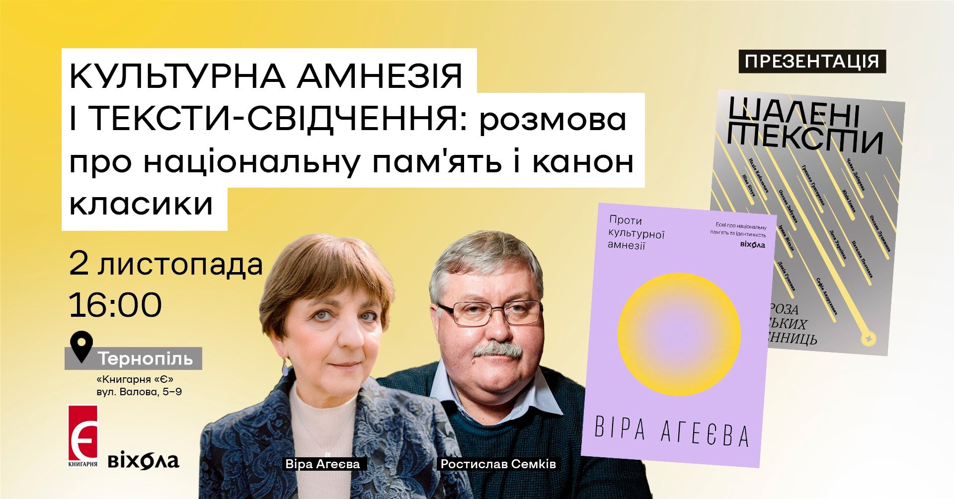 Культурна амнезія і тексти-свідчення: розмова про національну пам'ять і канон класики - фото Культурна амнезія і тексти-свідчення: розмова про національну пам'ять і канон класики - фото