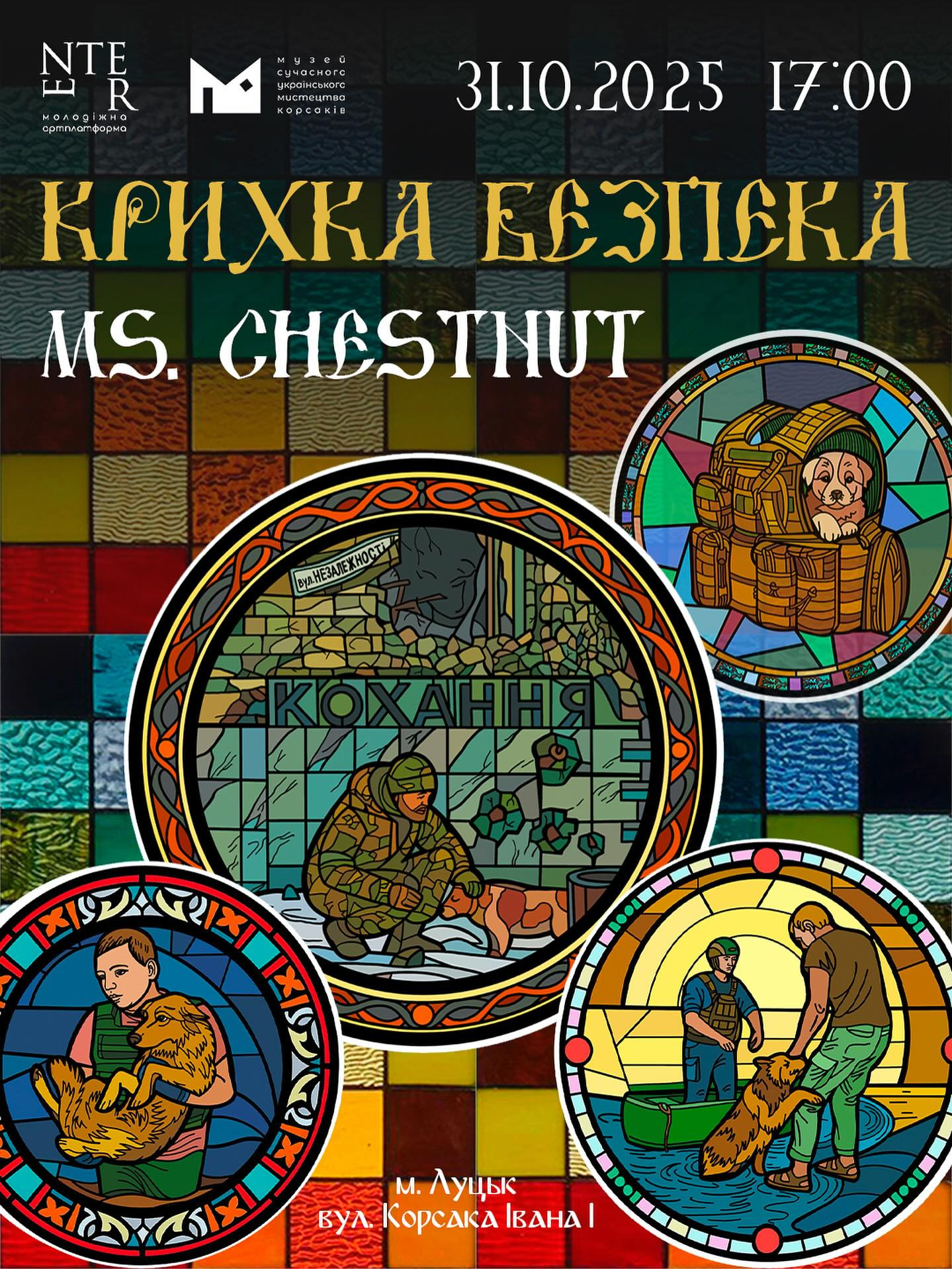 Виставка "Крихка безпека" - фото Виставка "Крихка безпека" - фото